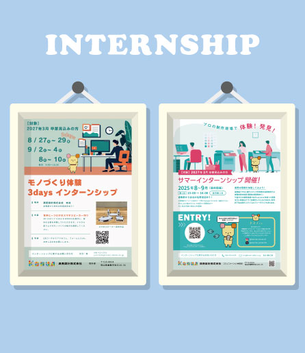 インターンシップ