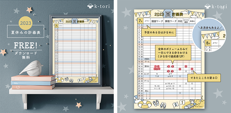 2023年用夏休み計画表の無料イラストを作成しました