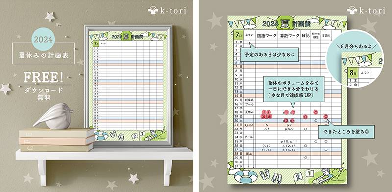 2024年用夏休み計画表の無料イラストを作成しました